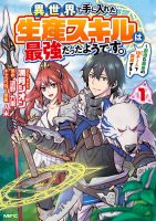 Isekai de Te ni Ireta Seisan Skill wa Saikyou datta You desu - Action, Adventure, Fantasy, Harem, Manga, Shounen